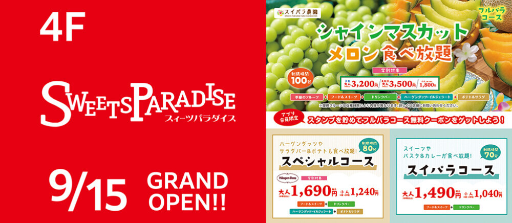 Sweets PARADISE 9/15OPEN