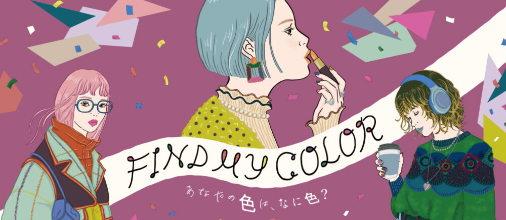 FIND MY COLOR～あなたの色は、なに色？～