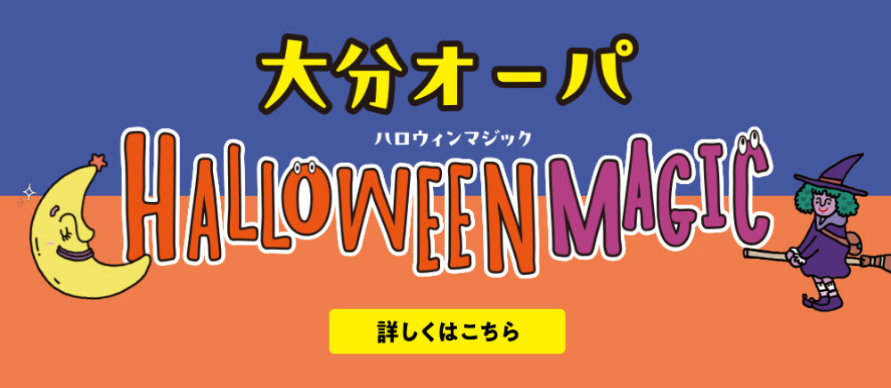 ハロウィン