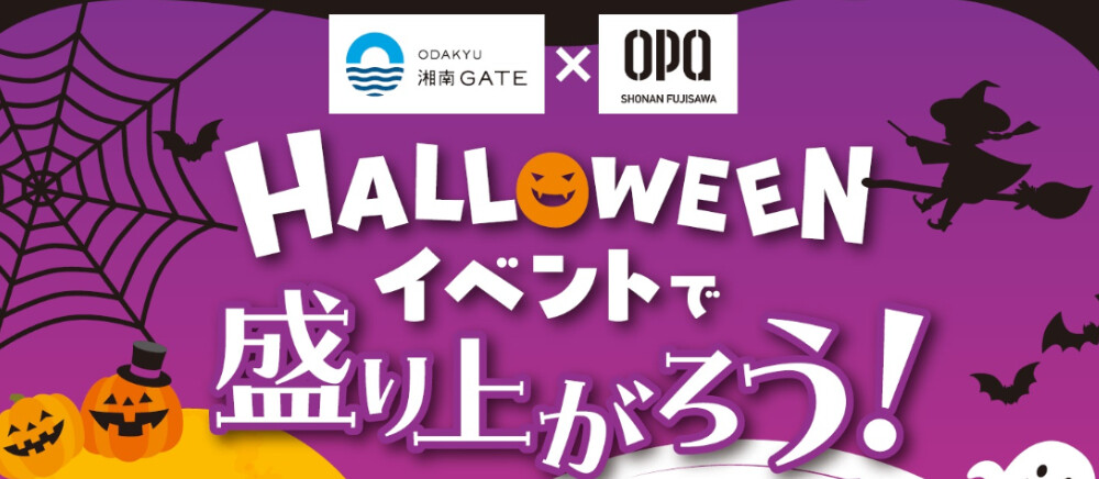 ハロウィン・シールラリー