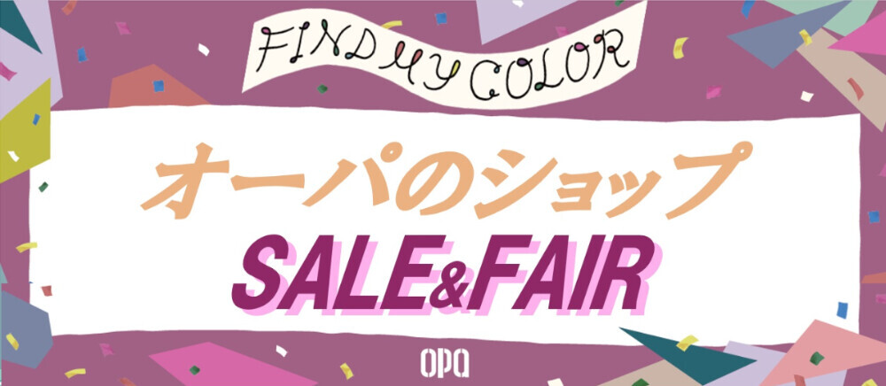 オーパのショップSALE&FAIR