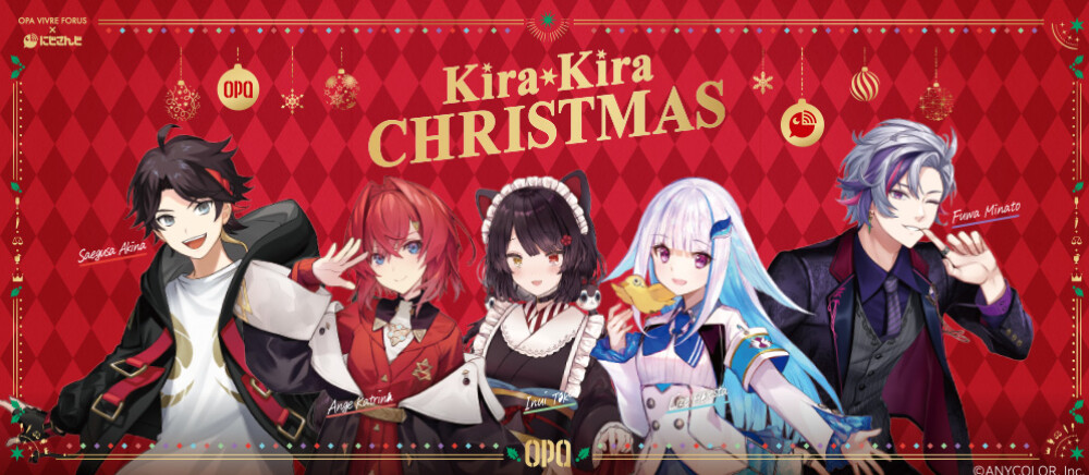 OPAVIVRE FORUS×にじさんじ「KiraKira CHRISTMAS開催！