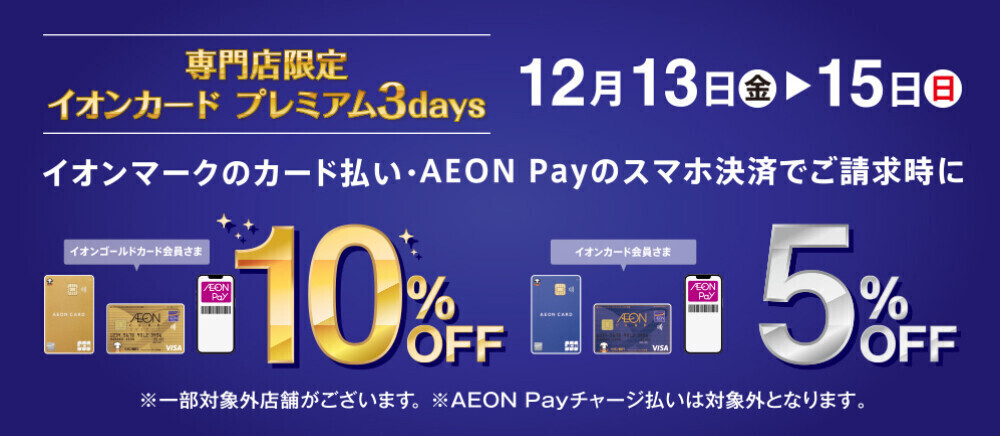 12/13-15請求時5％・10％