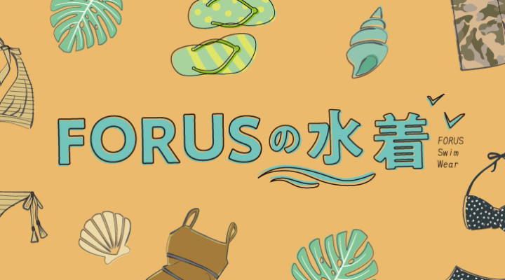 FORUSの水着