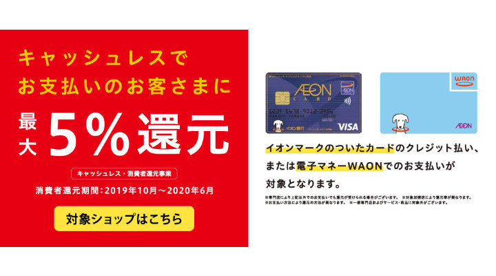 電子 マネー 還元