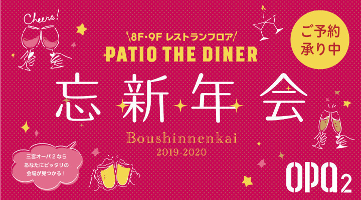 🍺忘新年会🍺~2019-2020~