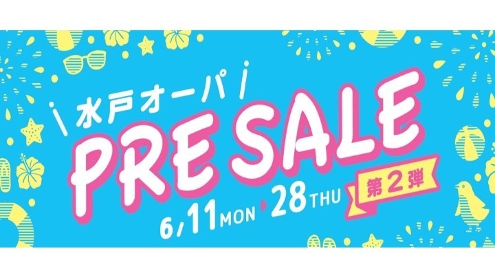 プレセール第2弾
