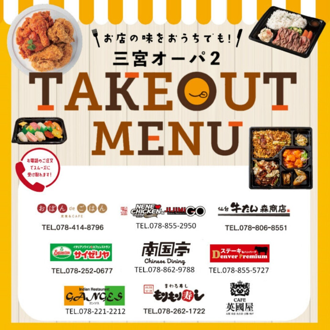 🛍TAKE OUT🛍やってます！！