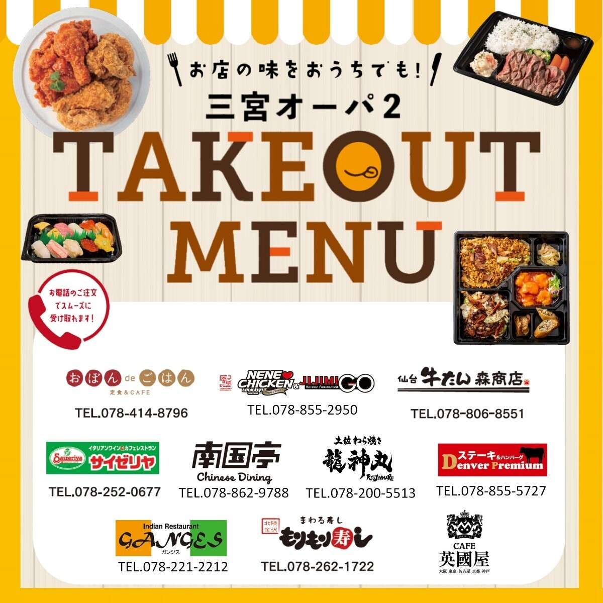 🛍TAKE OUT🛍やってます！！