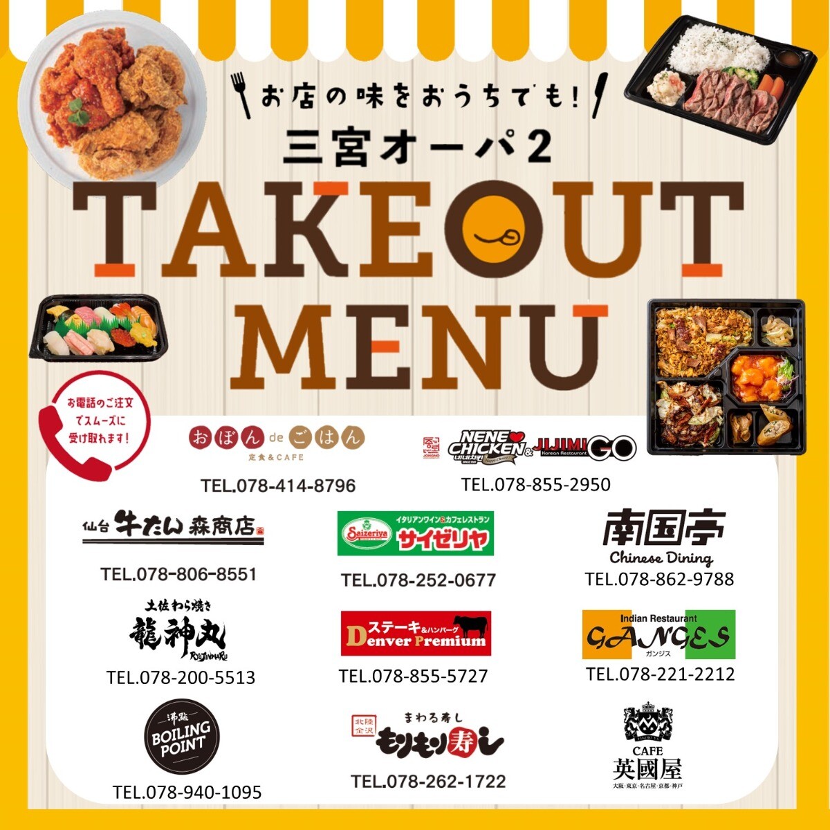 🛍TAKE OUT🛍やってます！！