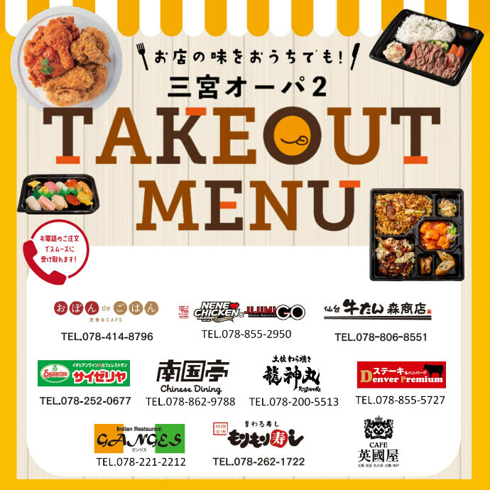 🛍TAKE OUT🛍やってます！！