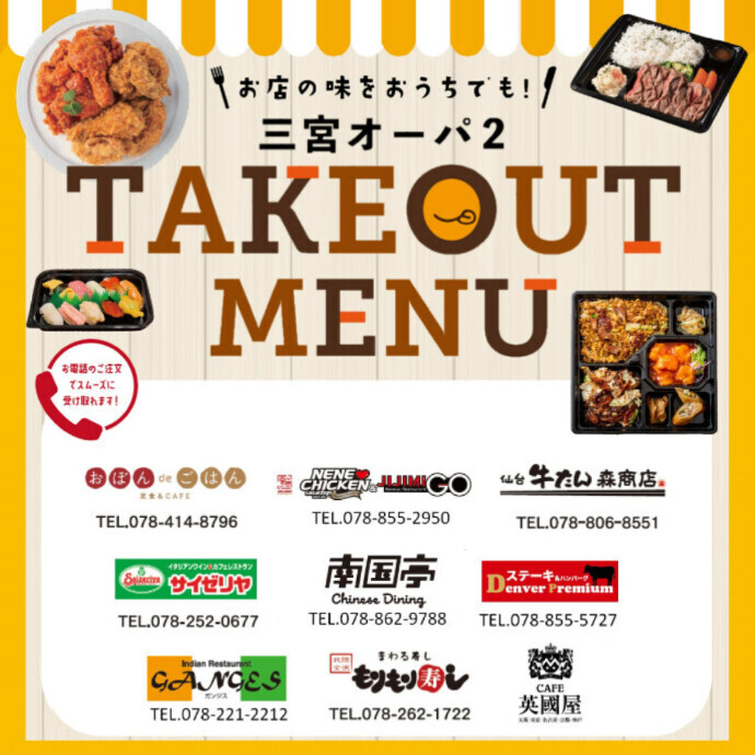 🛍TAKE OUT🛍やってます！！