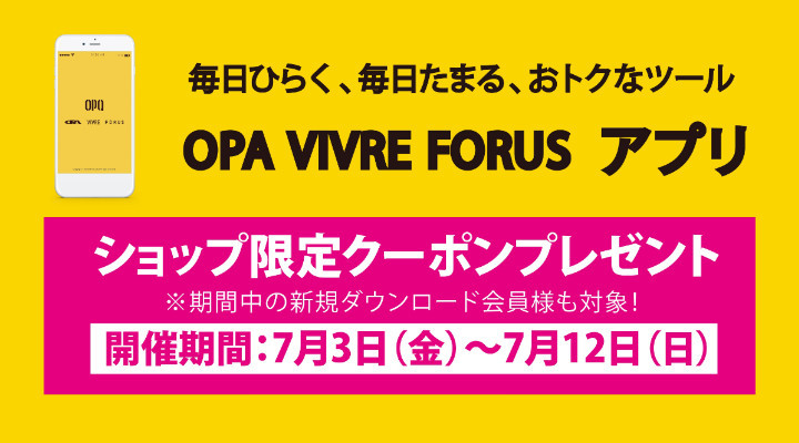 アプリ ショップ限定クーポンプレゼント