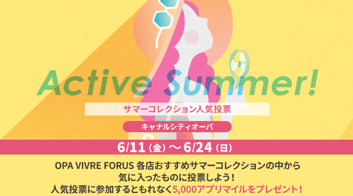 サマーコレクション