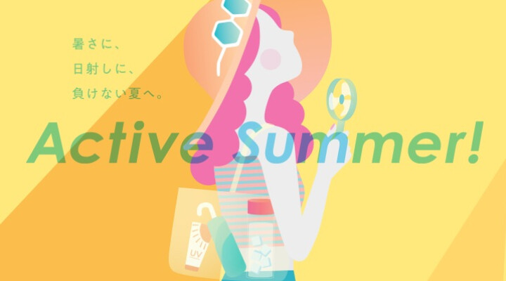 UVケア特集