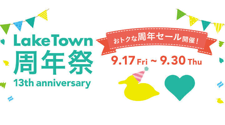 Lake Town 13周年祭