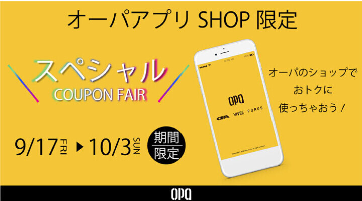 ショップ限定クーポンフェア