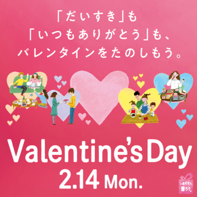 Valentine’s Day 2.14