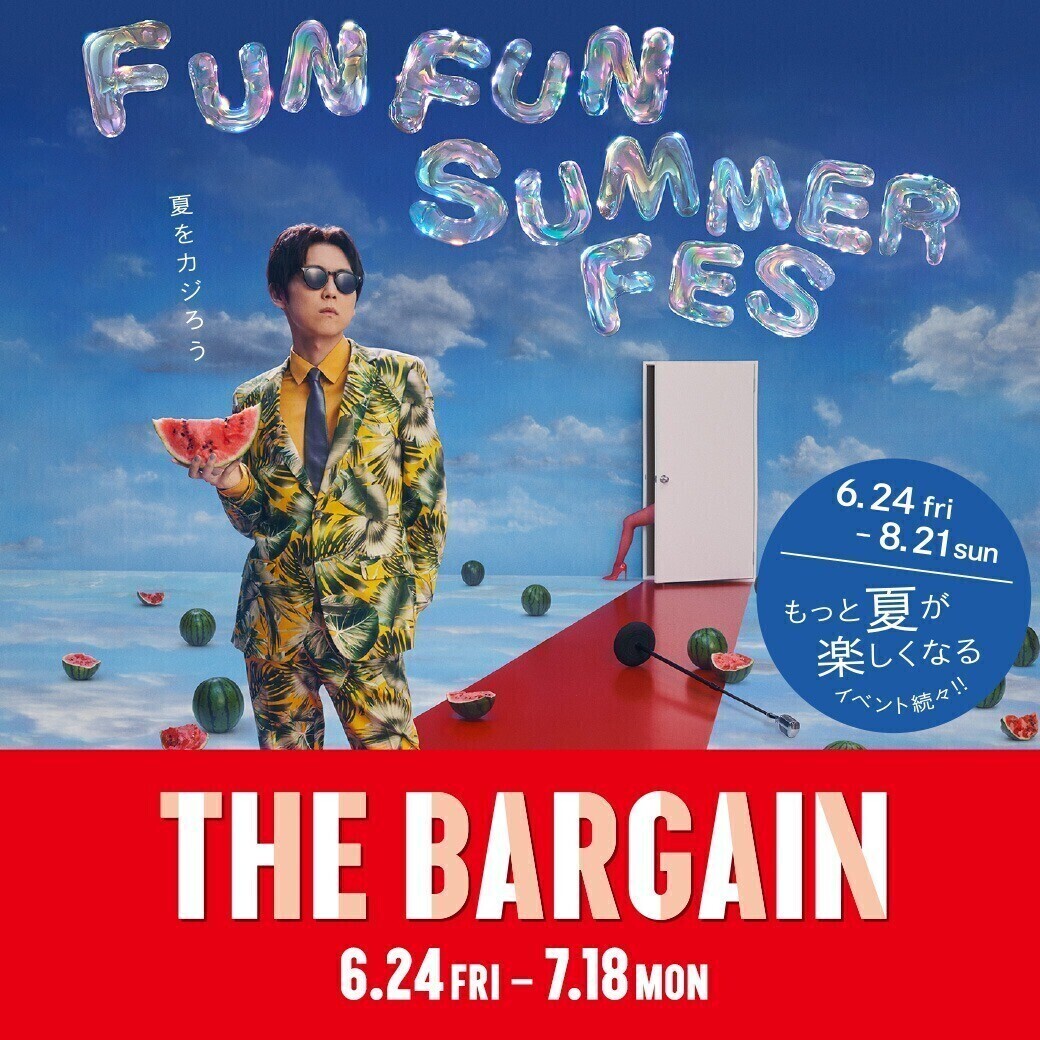 6/24(金)～7/18(月・祝) THE BARGAIN