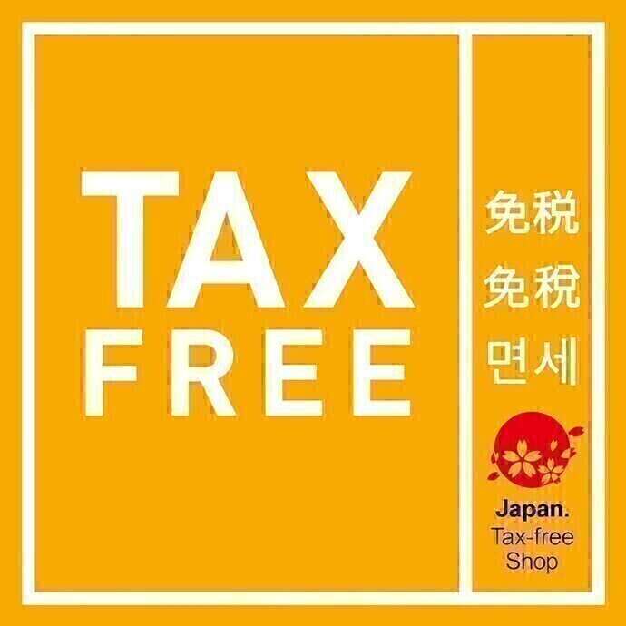 免税店（TAX FREE store）