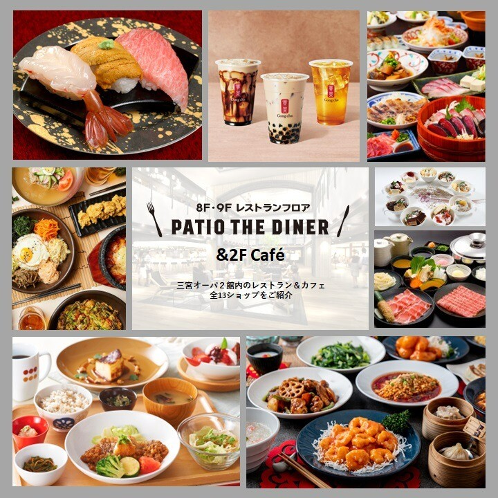 オーパ2のカフェ＆レストラン