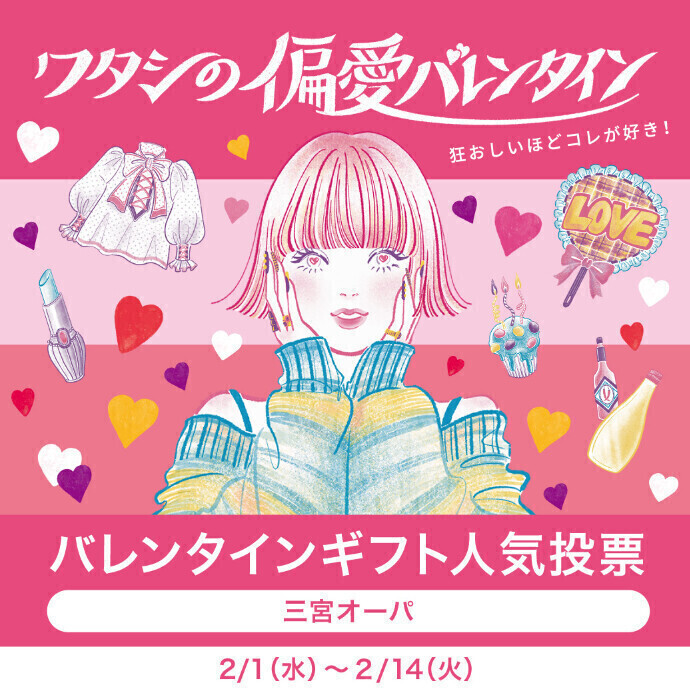 【アプリ】バレンタインギフト人気投票