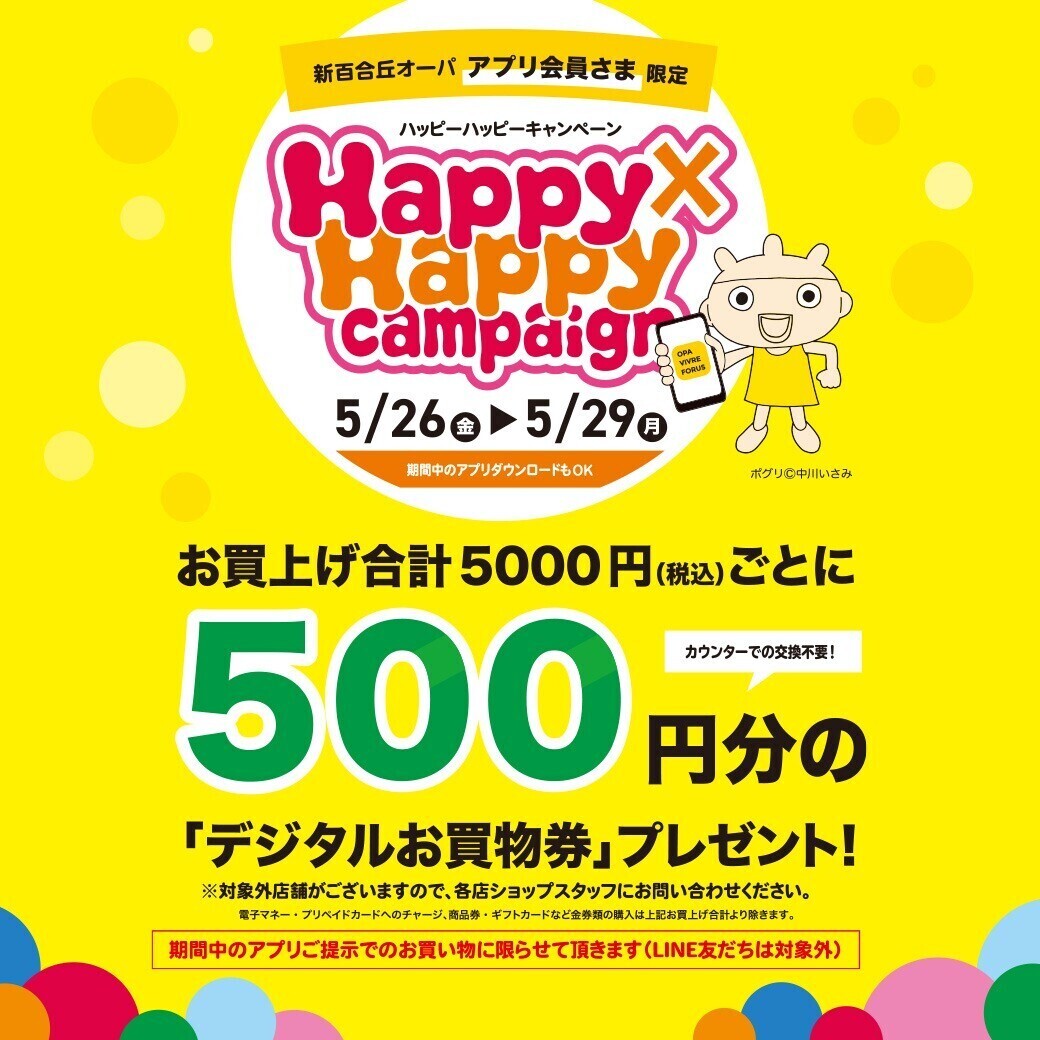 ハッピーハッピーフェア