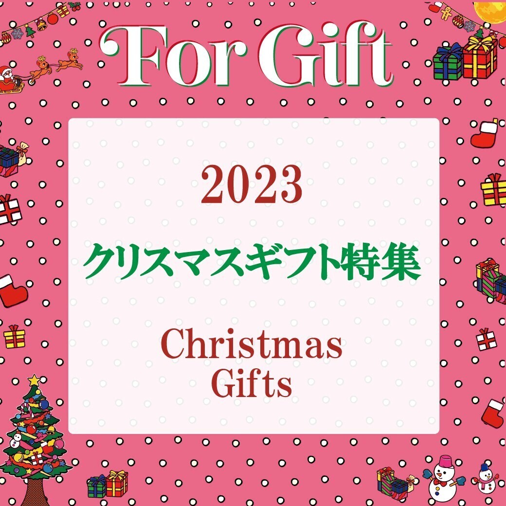 2023金沢フォーラス🎄クリスマスギフト特集🎁
