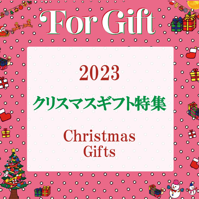 2023金沢フォーラス🎄クリスマスギフト特集🎁 -金沢フォーラス-