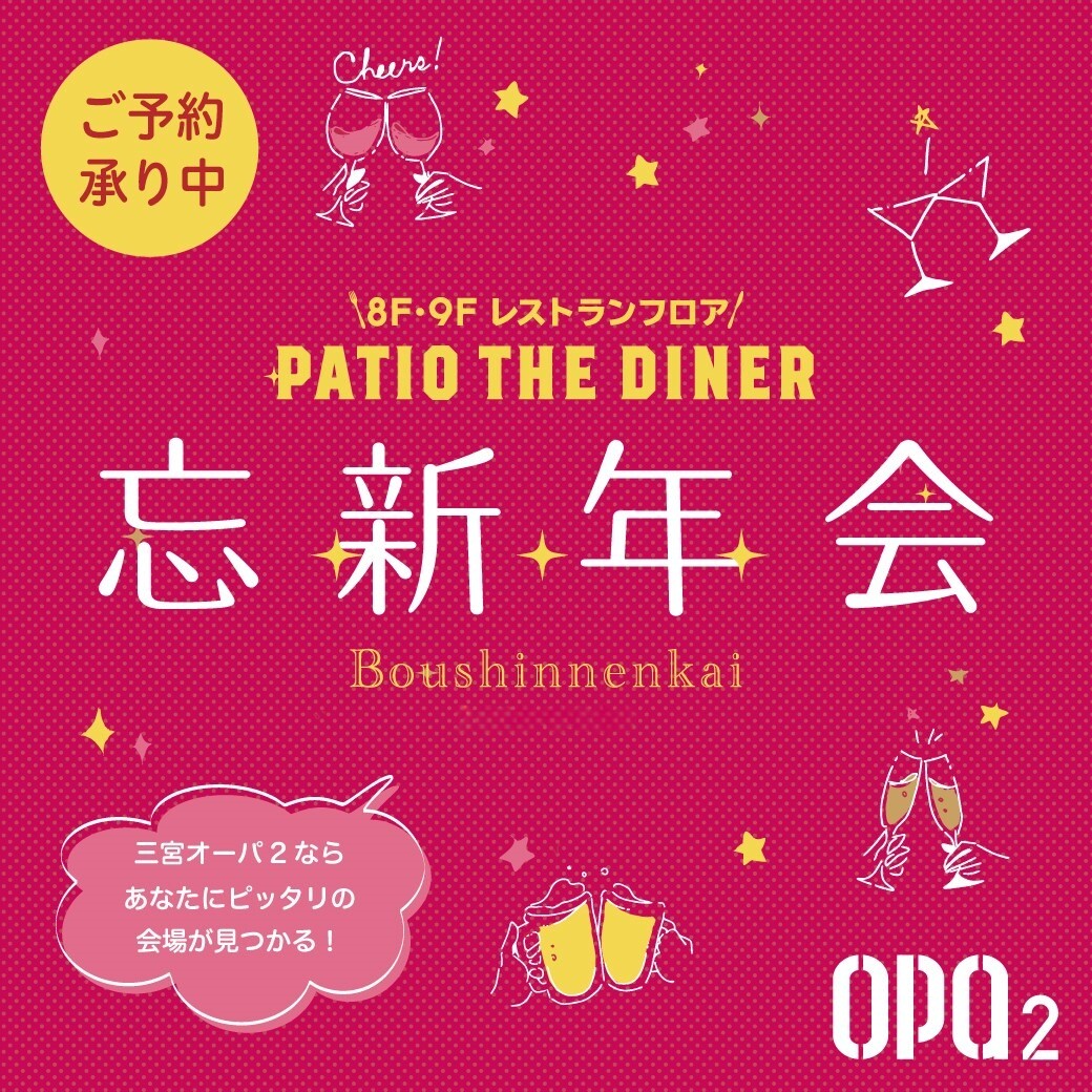 忘新年会