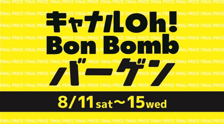 Oh!BonBomb バーゲン