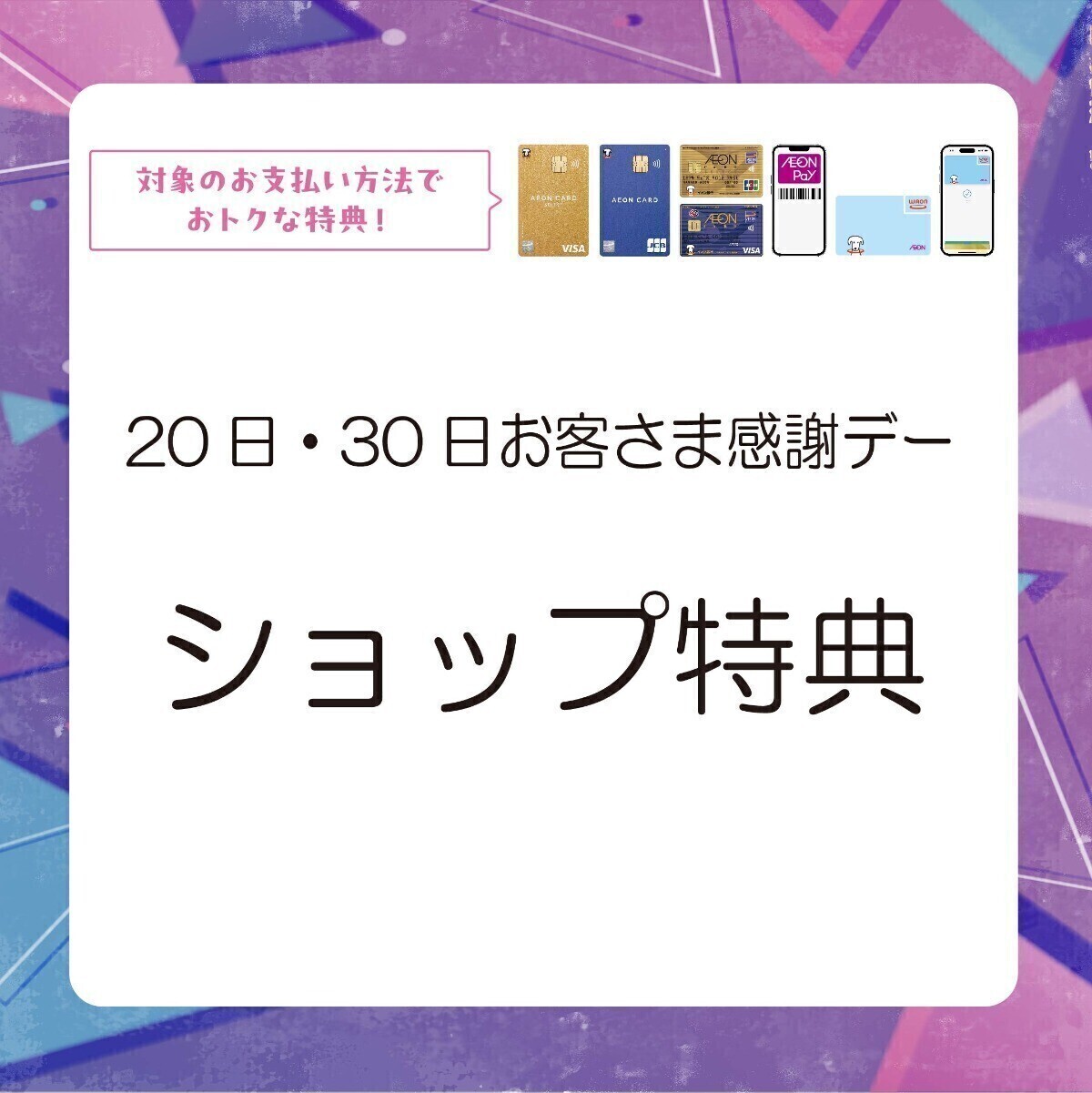 【キャナルシティオーパ】お客さま感謝デー＆イオンゴールドカードご請求時5%OFF