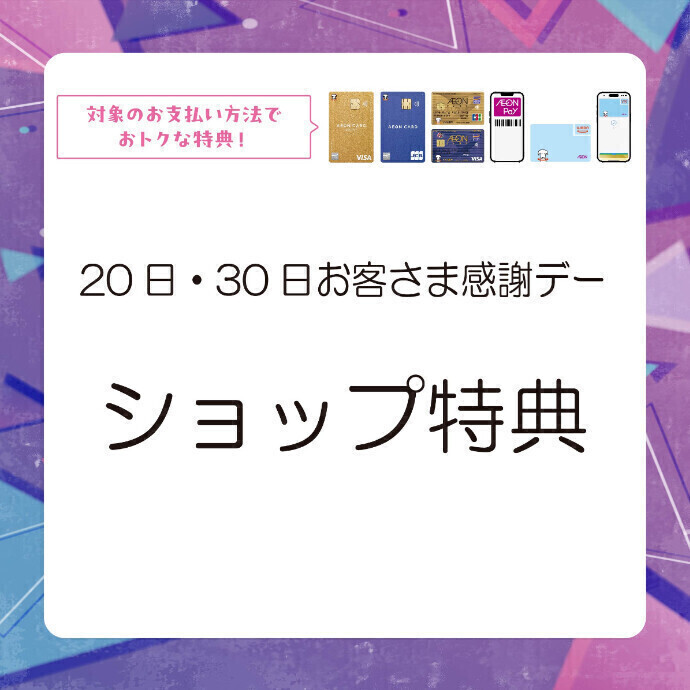 【キャナルシティオーパ】お客さま感謝デー＆イオンゴールドカードご請求時5%OFF