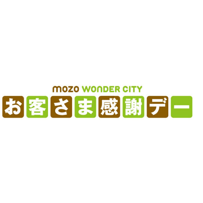 mozo WONDER CITY 　　　　　　　　　　　　　　　　　　　お客さま感謝デー
