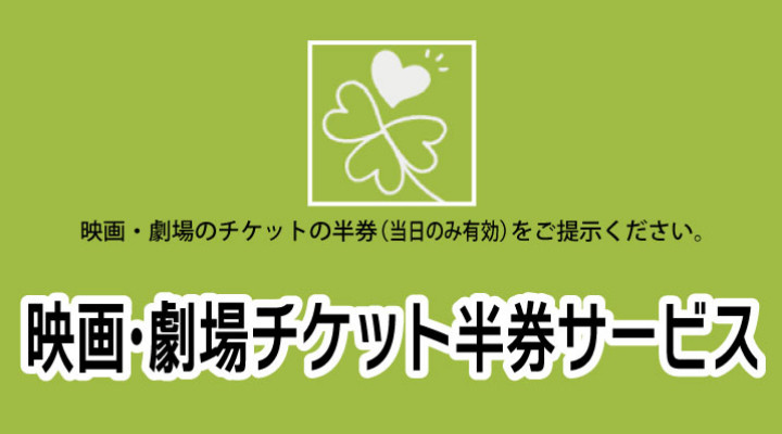 映画・劇場チケット半券サービス