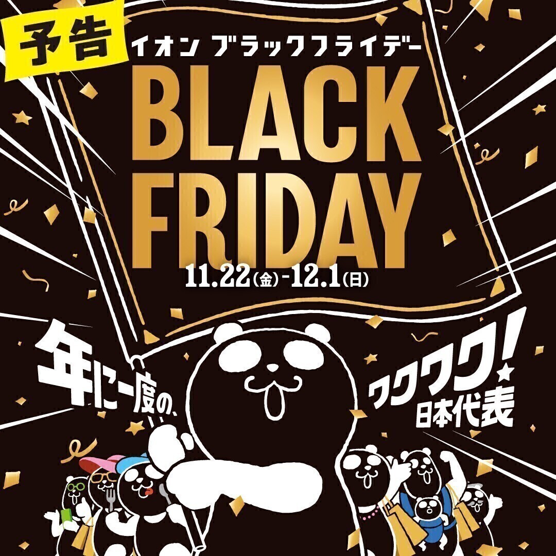 ★BLACK FRIDAY開催！★