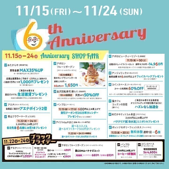 【6th Anniversary】Anniversary SHOP FAIR