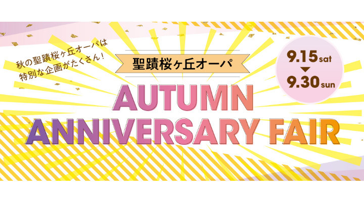 AUTUMN ANNIVERSARY FAIR