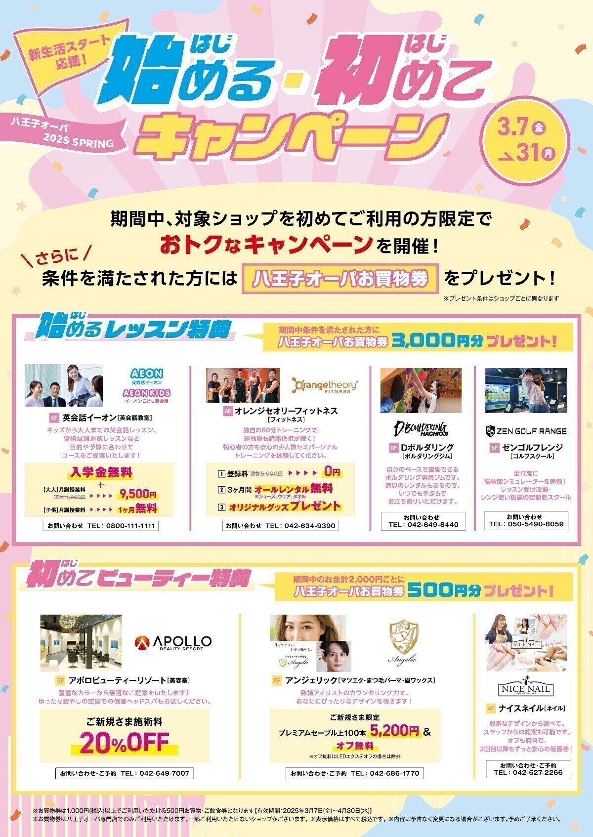 新生活スタート応援！始める・初めてキャンペーン開催中！