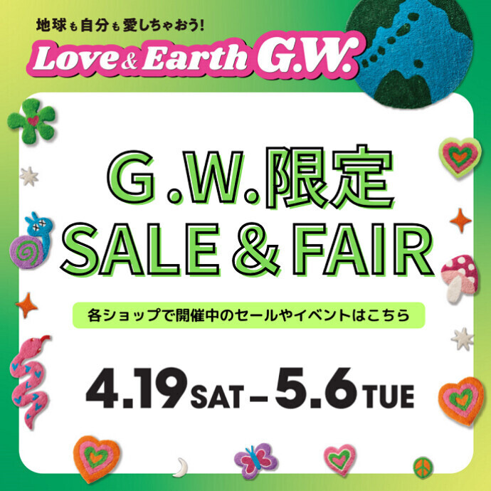 「LOVE&EARTH G.W.」限定　各ショップSALE＆FAIR