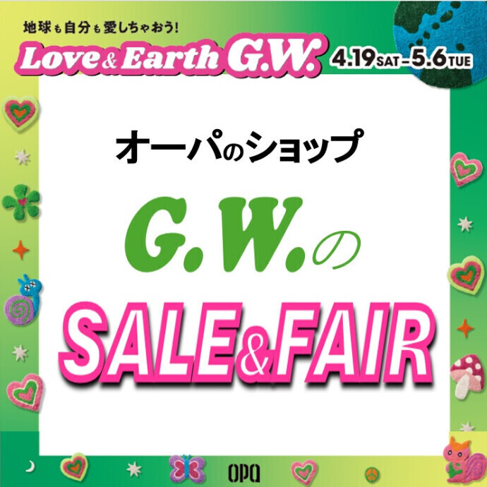 オーパのショップG.W.のセール&フェア