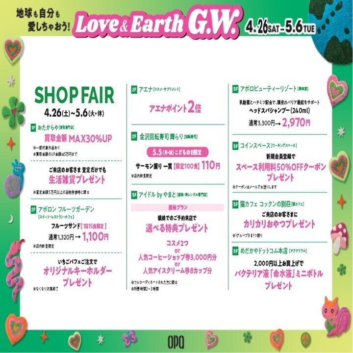 【LOVE&EARTH G.W.】SHOP FAIR