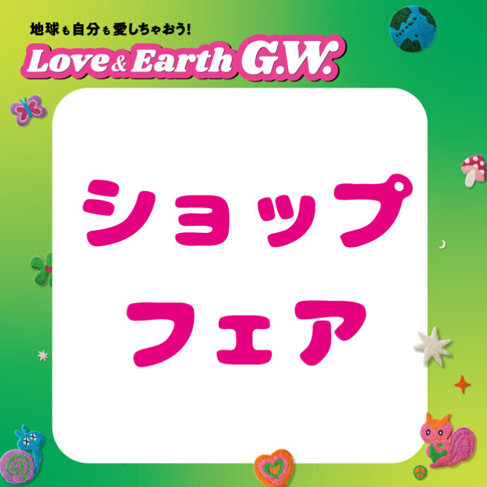 人気のクリスマスアイテムがいっぱい！ GWショップフェア -河原町オーパ- 絵葉書