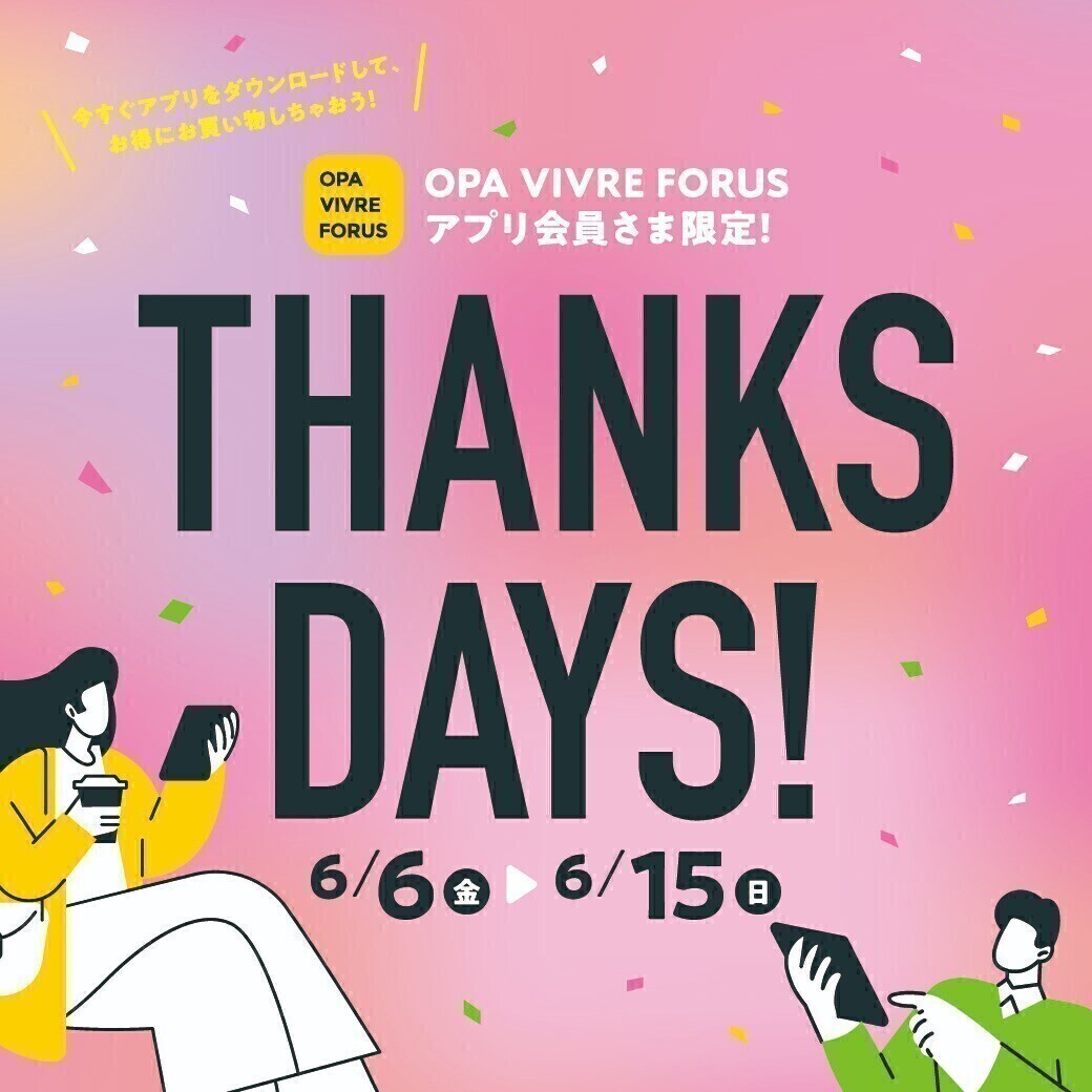 ◇アプリ会員さま限定 THANKS DAYS！◇