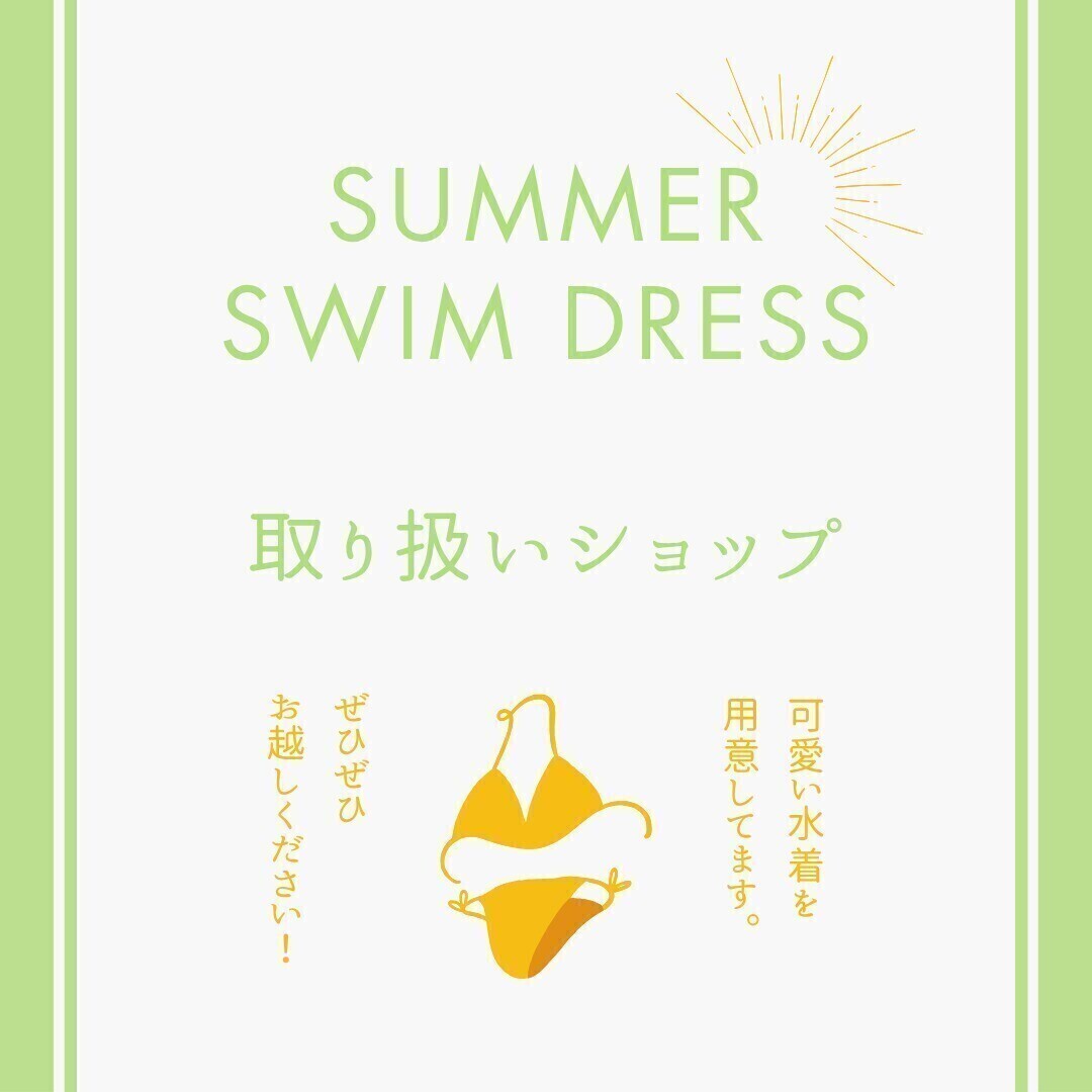 水着お取り扱いショップ