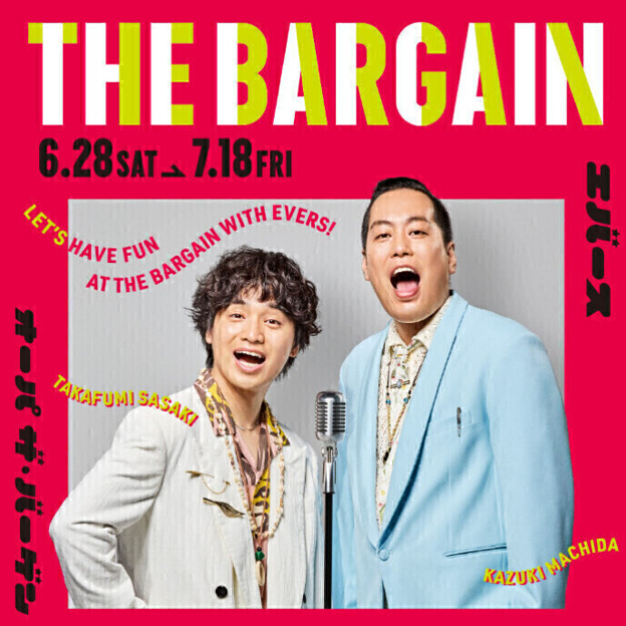 THE BARGAIN開催中