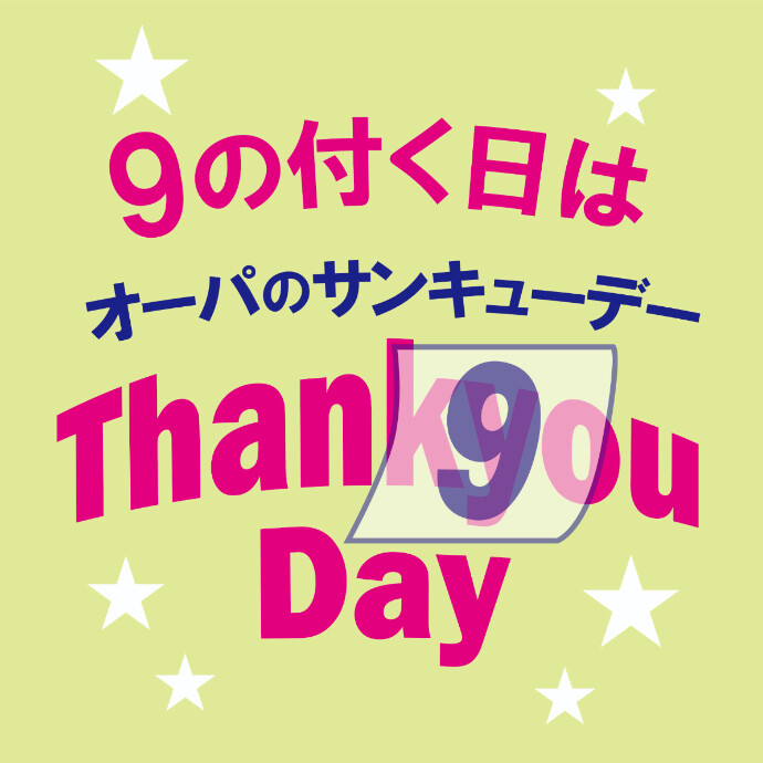9の付く日はオーパのサンキューデー💗19日はシュークリームの日も開催