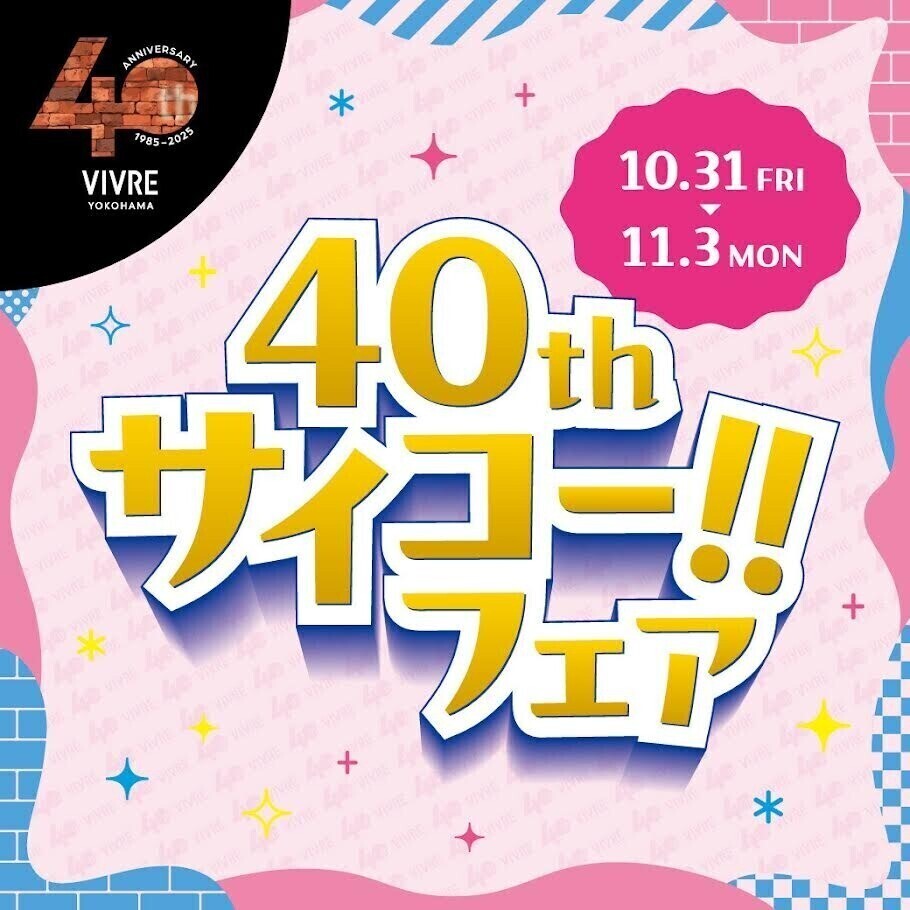 40thサイコー!!フェア