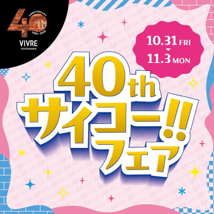 40thサイコー!!フェア