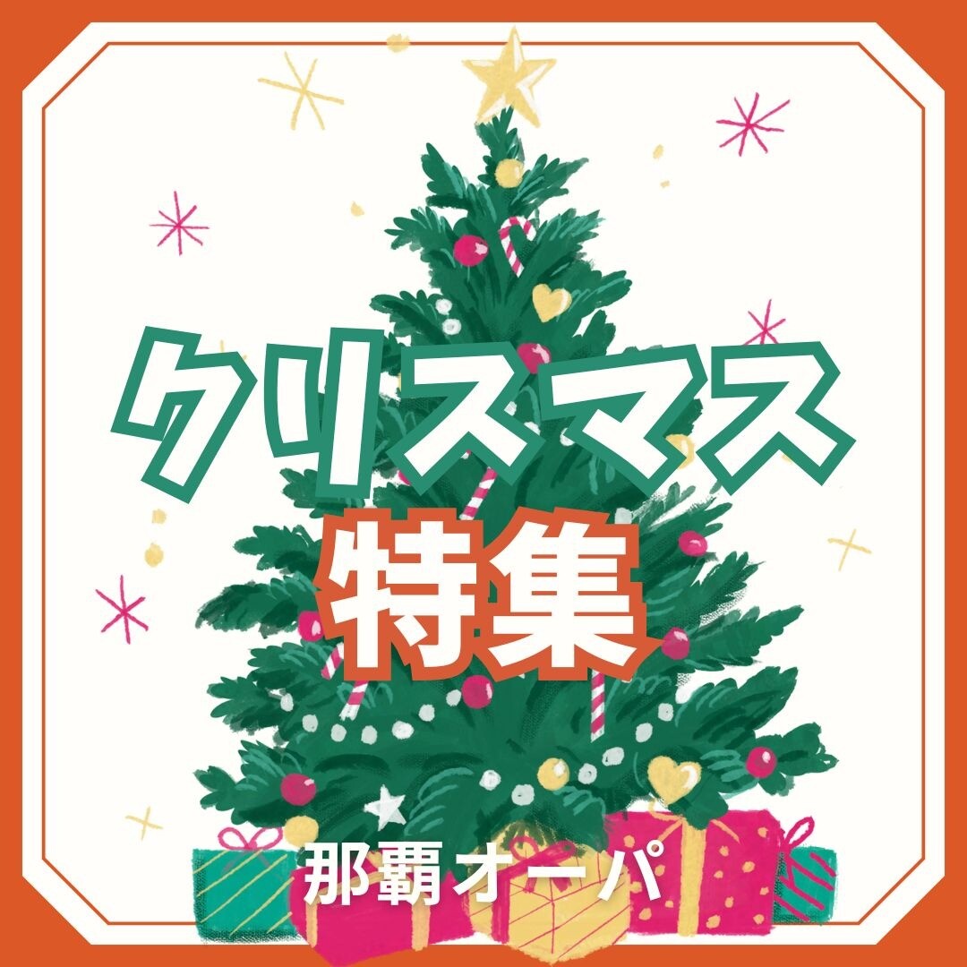 🎅クリスマス特集🎄